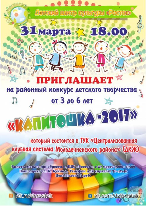 Артистам не больше 6 лет. Финал конкурса детского творчества в Молодечно пройдет 31 марта