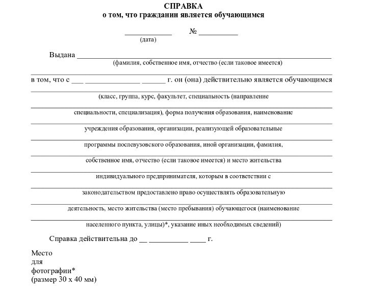 Справка о том что гражданин является обучающимся рб образец