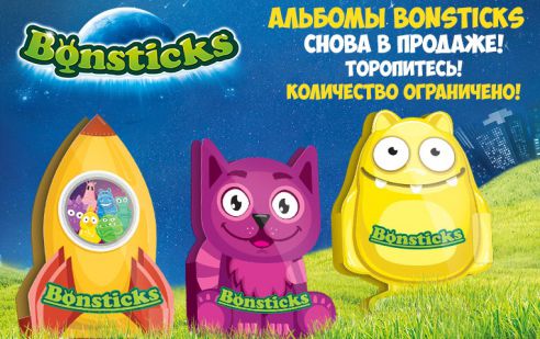 Бонстики улетели, а альбомы вернулись!