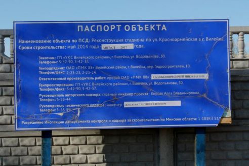 Провести реконструкцию вилейского стадиона планируют к сентябрю – футбольная команда пропустит этот сезон (фото)