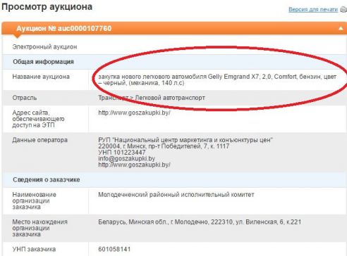 Молодечненский райисполком планирует купить новый внедорожник Geely