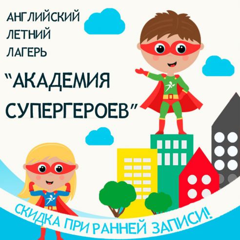 Ищем супергероев в Молодечно и Сморгони!