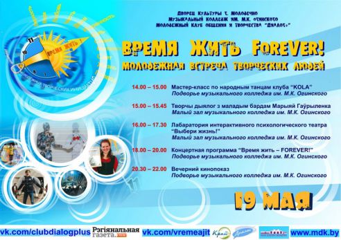 Танцевальный мастер-класс и интерактивный театр. Что еще ждет участников фестиваля "Время жить!" в Молодечно (программа)