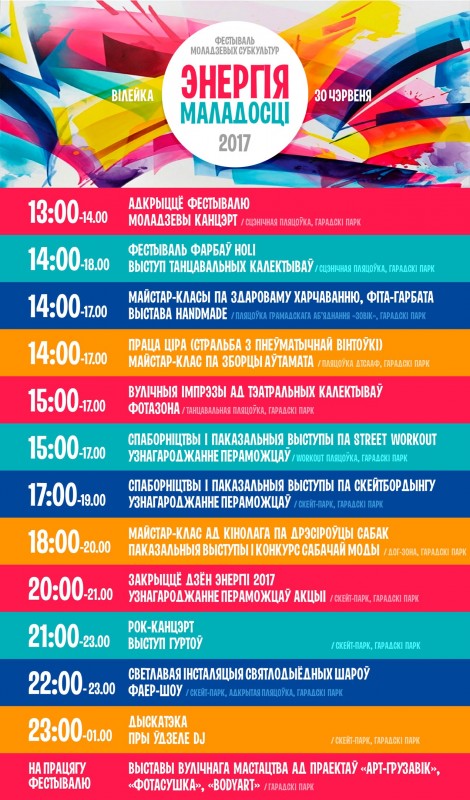 Уличный театр, конкурс собачьей моды и рок-концерт. Фестиваль субкультур «Энергия молодости» в Вилейке завершится ночью