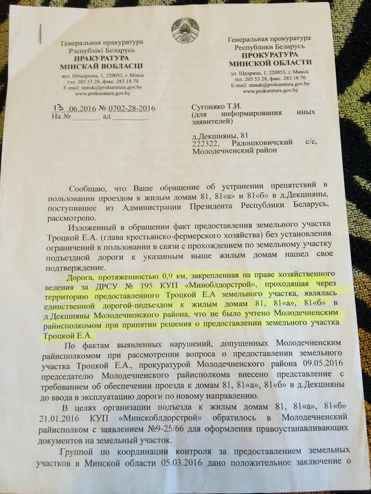 Конфликт в Молодечненском районе: к хутору из трех домов собираются строить четвертую дорогу (фото)