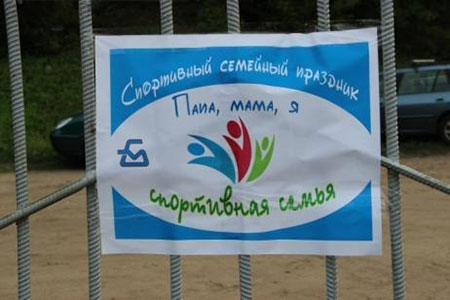 Папа, мама, я –спортивная семья Папа, мама, я –спортивная семья