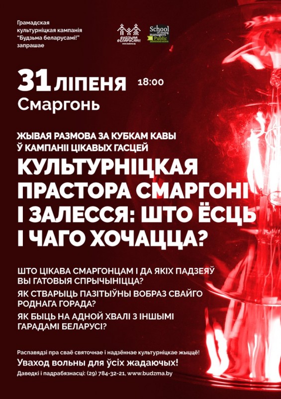 Культурніцкая прастора Смаргоні і Залесся: што ёсць і чаго хочацца?