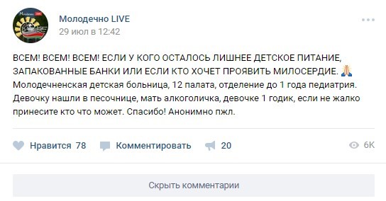 В Молодечно милиционеры нашли годовалую девочку без мамы и отвезли в больницу