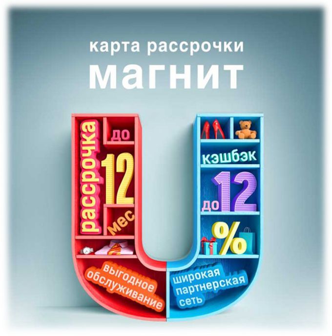 Магнит: приближаем долгожданные покупки, получаем прибыль из затрат