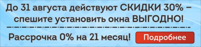 Выбираем окна на все случаи жизни