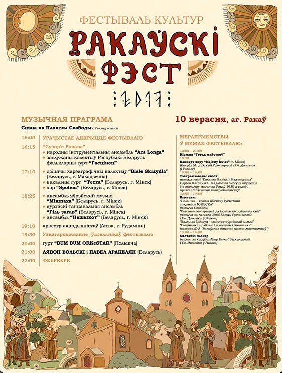 "Причины не назвали!" Детский танцевальный коллектив из Молодечно убрали из программы "Ракаўскага фэсту" на Воложинщине "Причины не назвали!" Детский танцевальный коллектив из Молодечно убрали из программы "Ракаўскага фэсту" на Воложинщине