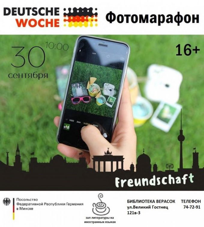 12 фотографий по 12 темам за 12 часов. В Молодечно проведут фотомарафон «Дружба»