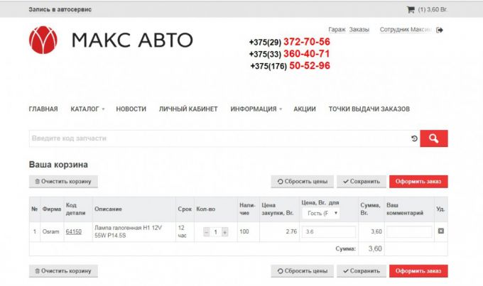 В интернет-магазине автозапчастей Максавто.бел появилась доставка по Вилейке