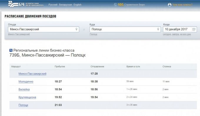 Между Минском и Полоцком с декабря будет ходить новый поезд с остановками в Молодечно, Вилейке и Крулевщизне