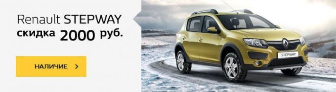 Вы этого ждали! 15 900 рублей за новый Renault