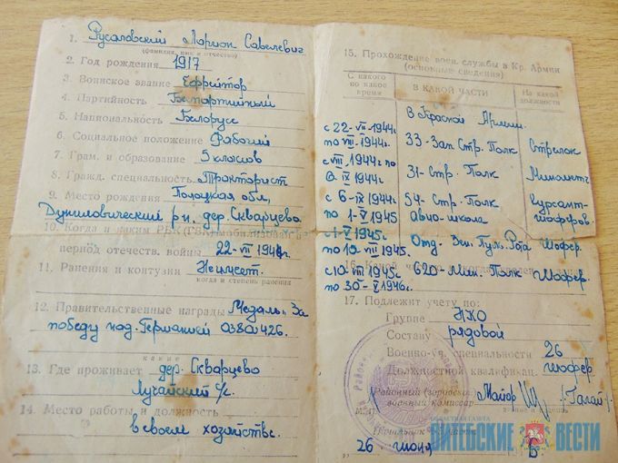 Из рода богатырей и староверов. История 100-летнего поставчанина (фото)