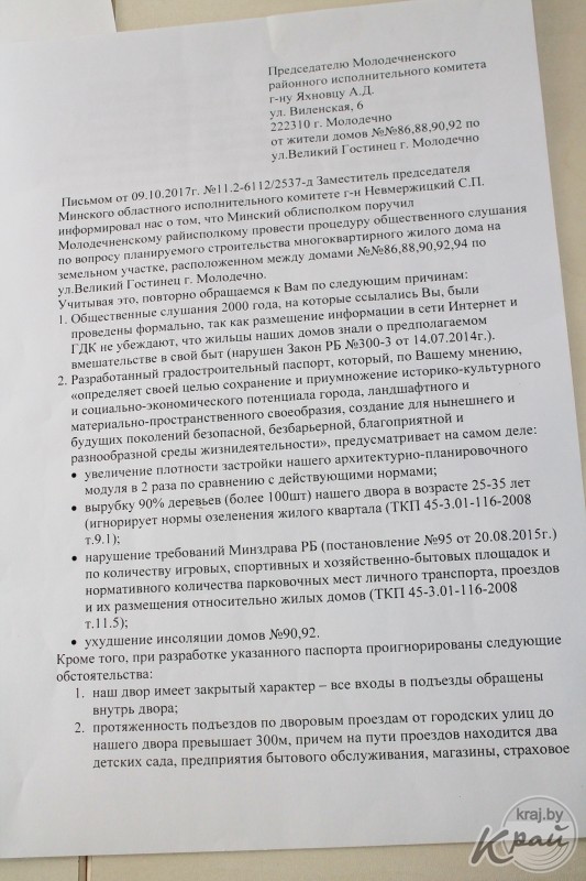 «У нас жрать бабки, готовые возлечь под бульдозеры». Молодечненцы отстаивают лево не уплотняться(фото)