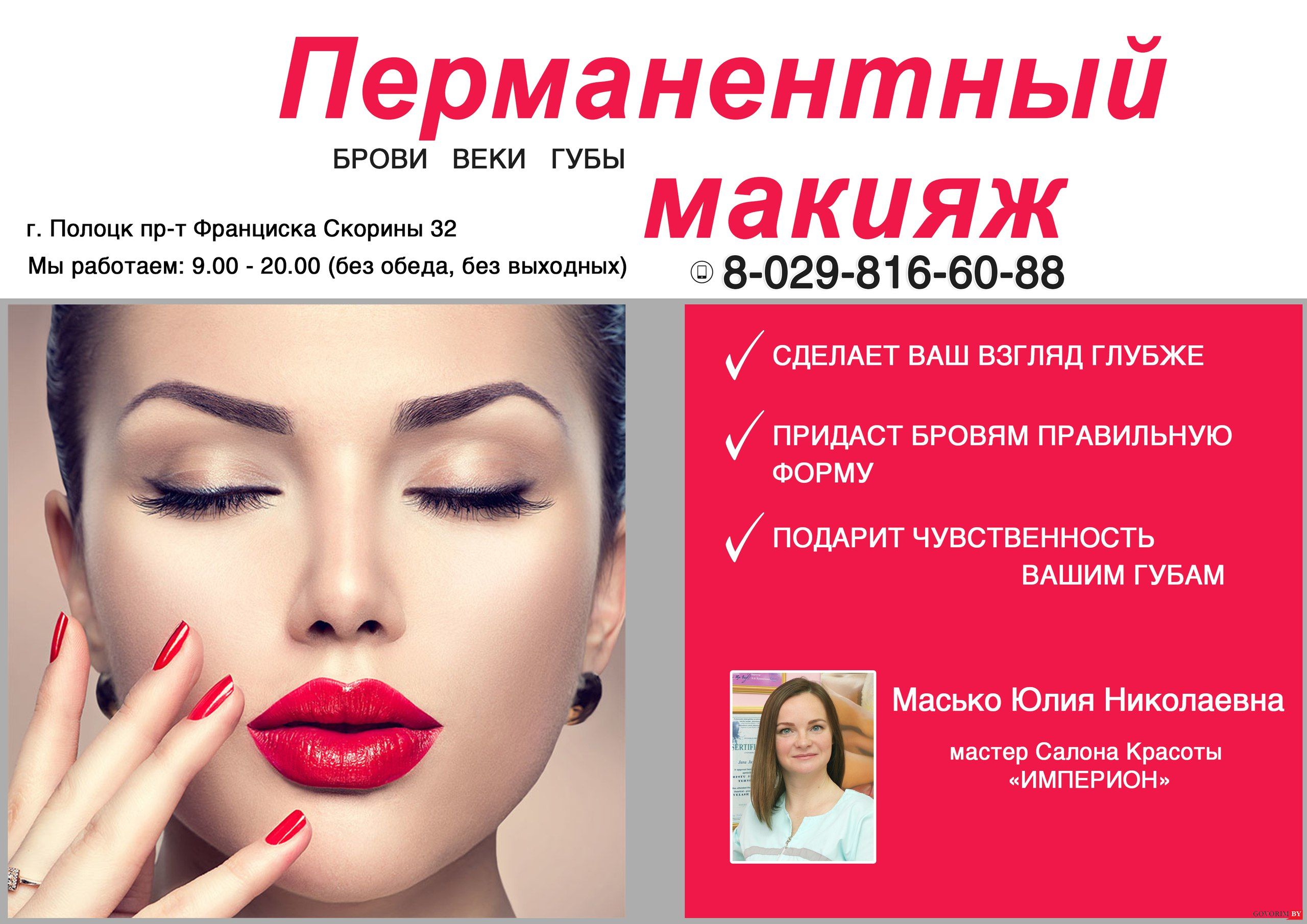 Реклама перманентного макияжа на визитки