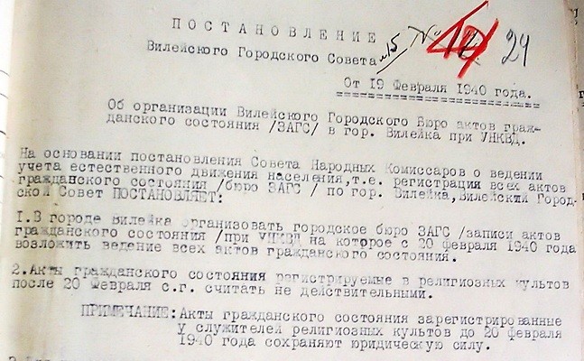 Протасовна или Протолеоновна, а также зачем нареченный взговорил «нет»?Занимательные истории из жизни ЗАГСа в Вилейке(фото)