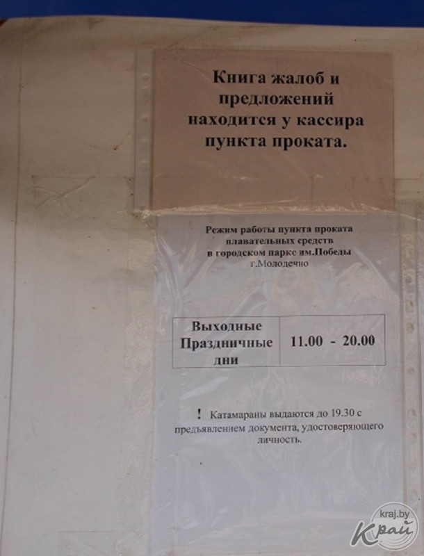 Посетитель парка в Молодечно возмутился неработающими катамаранами. Водоканал: «Ответственные наказаны!»