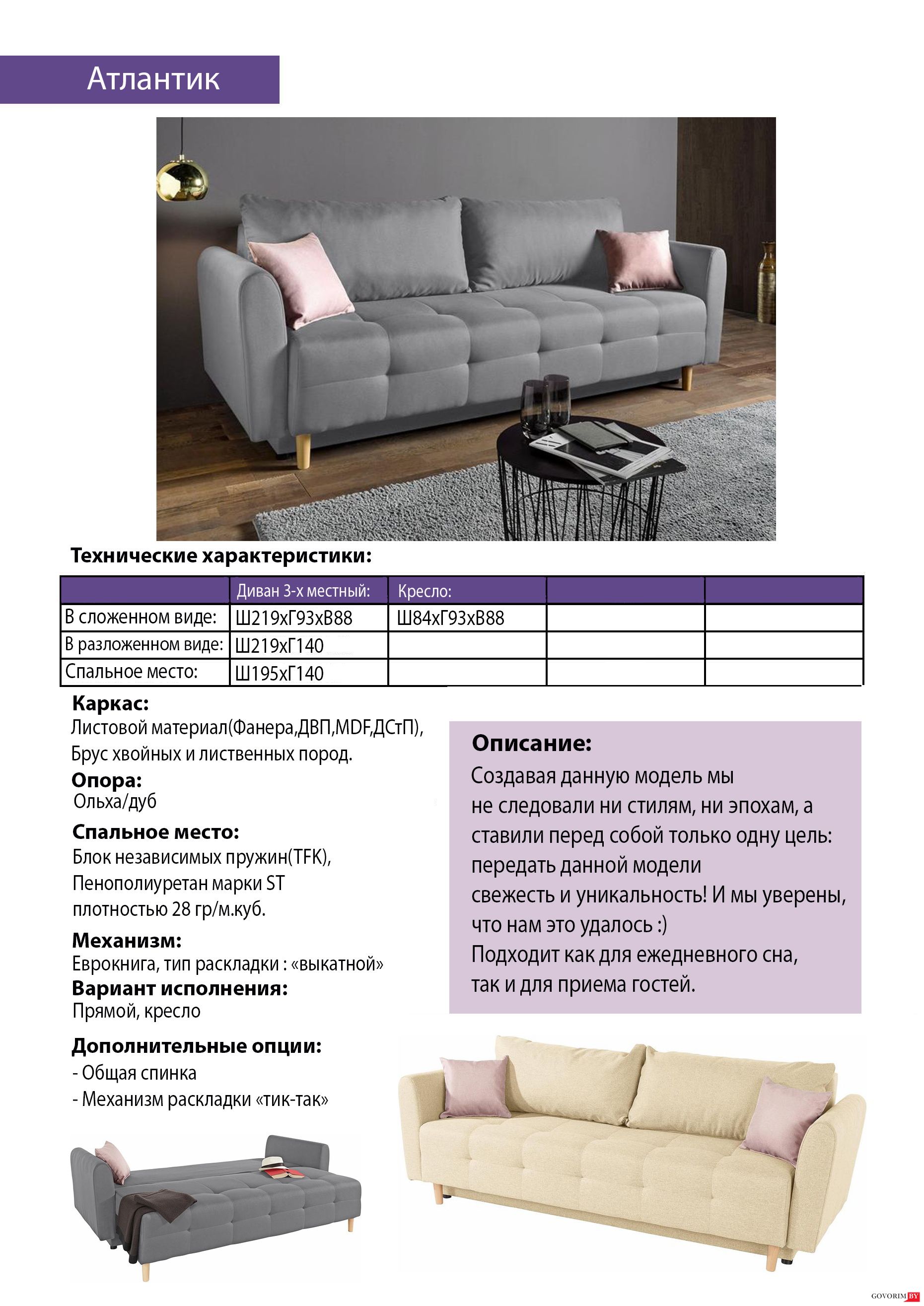 Спецификация мягкой мебели