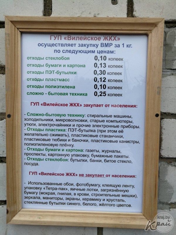 За стиралку – 7,5 рублей. В Вилейке открылась площадка для хранения нерабочей бытовой техники