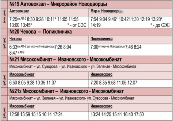 Расписание автобусов в слуцке городского на 2024. Расписание автобусов Слуцк.