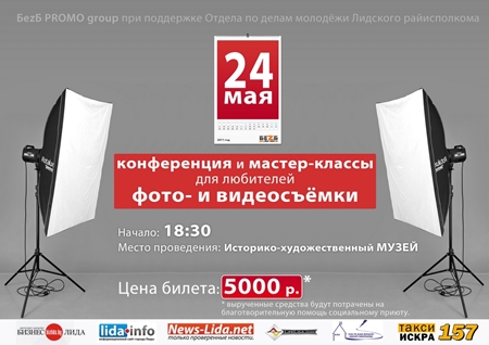 Мастер-классы для любителей фото- и видеосъемки ...