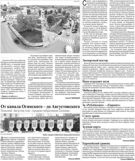 Перспективы развития Слонимского района