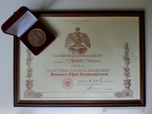 Гродненский график Юрий Яковенко примерил мантию от Зураба Церетели