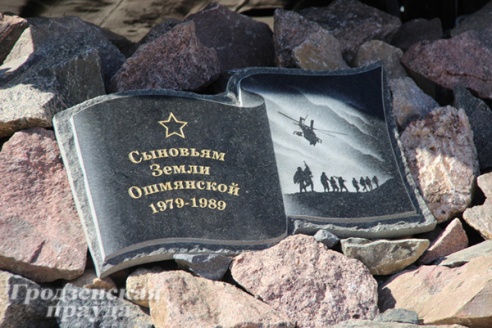 В Ошмянах открыт памятный знак