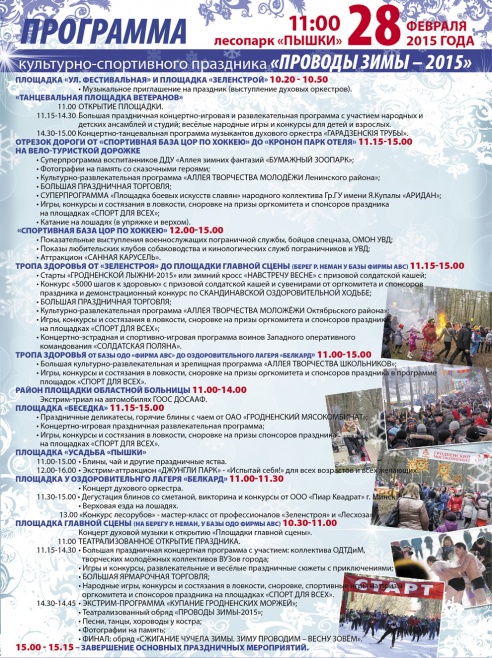 В Пышках гродненцы угостятся блинами и проведут зиму (ПРОГРАММА ПРАЗДНИКА)