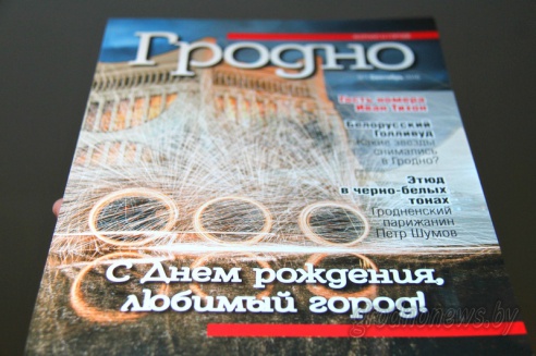 Гродно отметил 888-летие