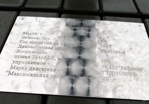 В Мозыре на кургане Славы установлен танк Т-80