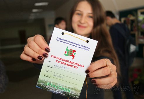 В Гродно проходит фестиваль клубов ЮНЕСКО