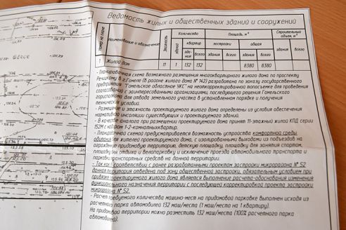 Осталось обсудить детали. Высотка на Речицком проспекте всё-таки вырастет