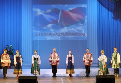 Дню единения народов Беларуси и России было посвящено праздничное мероприятие, состоявшееся 31 марта в областном драматическом театре