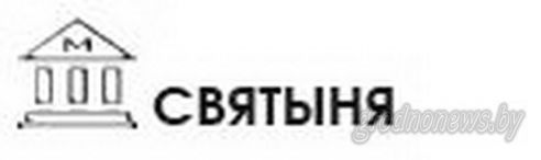 Проект "Туризм без чемодана": едем в Зельву (Добавлено видео)