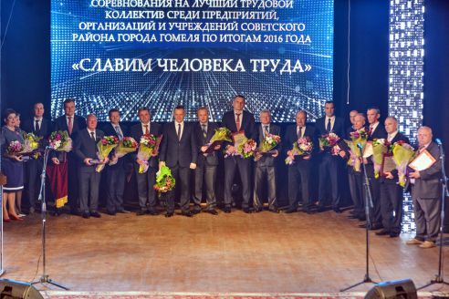 Признание и почёт. В Советском районе наградили лучшие трудовые кол­лективы по итогам работы в 2016 году