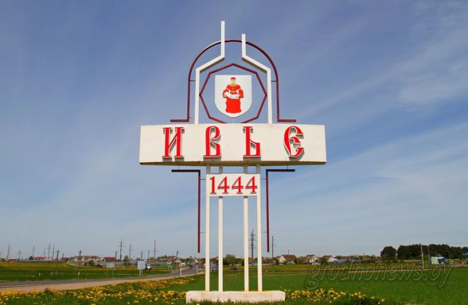 Проект "Туризм без чемодана": едем в Ивье