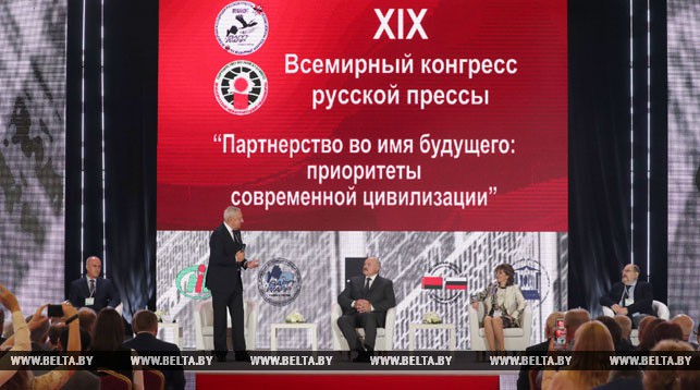XIX Всемирный конгресс русской прессы проходит в Минске (Добавлено видео)
