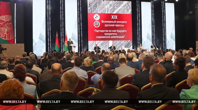 XIX Всемирный конгресс русской прессы проходит в Минске (Добавлено видео)