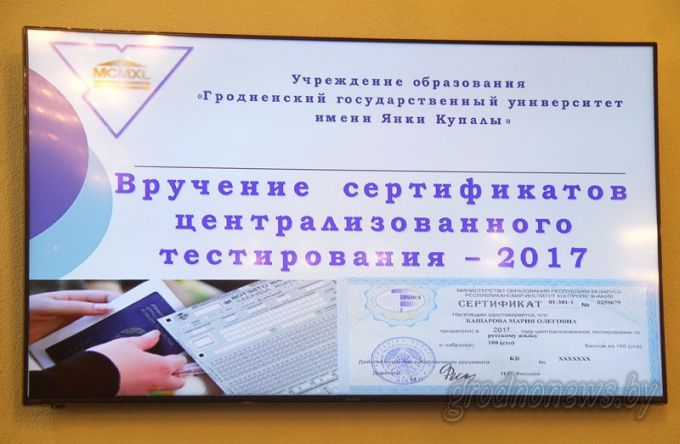 Сертификаты о прохождении ЦТ одними из первых получили абитуриенты, набравшие 100 баллов