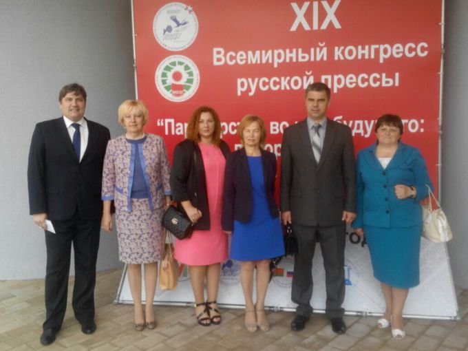 XIX Всемирный конгресс русской прессы проходит в Минске (Добавлено видео)