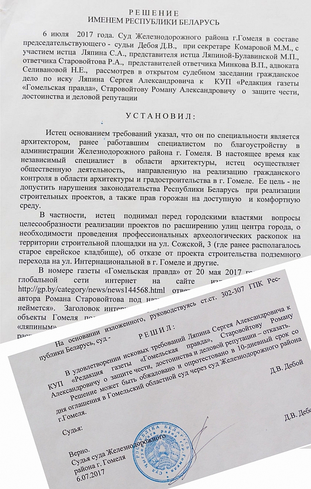 Окончена судебная тяжба по статье в «Гомельскай праўдзе» «Ляпнул раз, ляпнул два... Всё неймется». Честь имеем, г. Ляпин