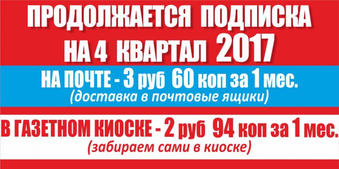 Продолжается подписка на газеты и журналы на 4 квартал