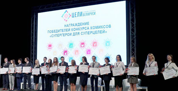 В Минске проходит первый Национальный форум по устойчивому развитию